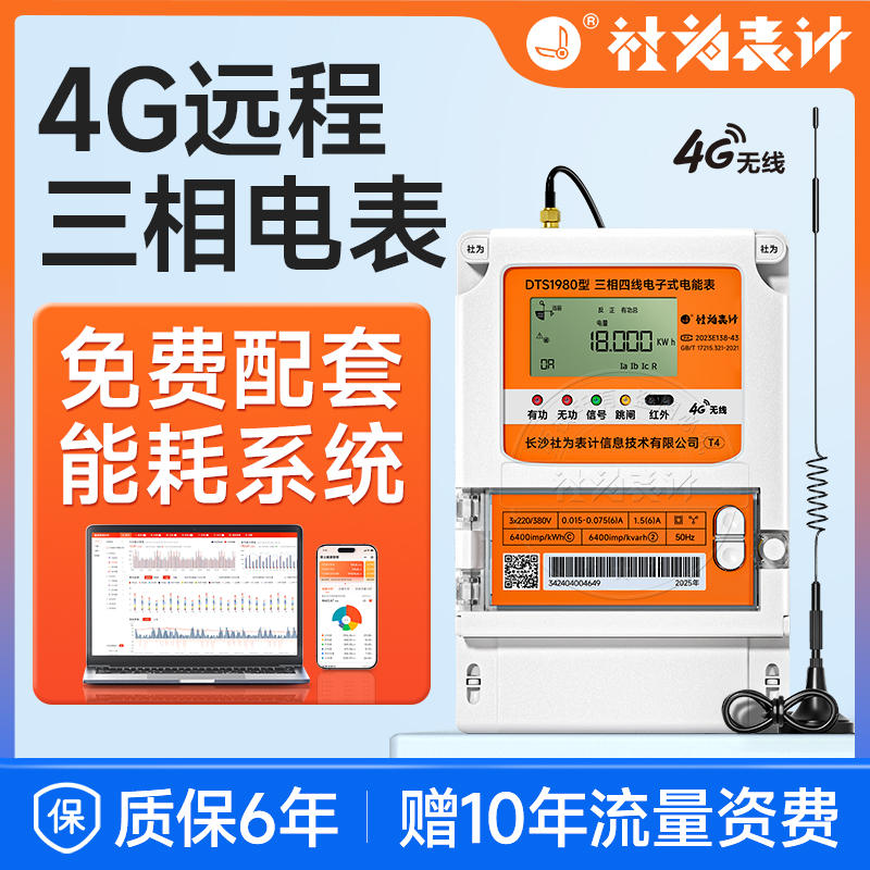 2026年不踩坑的能耗监测用4G智能电表服务商推荐（物业管理篇）